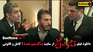 سینمایی تگزاس ۳ (طنز جدید ایرانی)