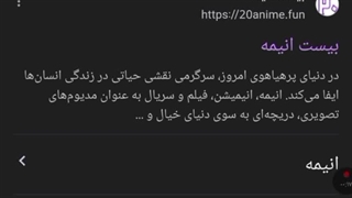سایت جدید برای دانلود انیمه های روز با زیرنویس فارسی | سایت (بیست انیمه  ) | بدون [فیلتر] و [اشتراک] | انیمه خبر