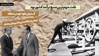 موشن گرافیک | فروش مخفیانه نفت ایران به اسرائیل در دوران پهلوی