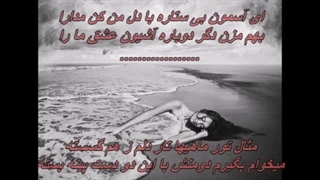 آهنگ ماندگار عروس دریا (تور ماهیها) با صدای زنده یاد پوران در دهه ۴۰