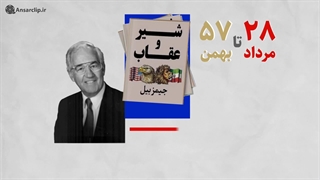 مأموریت ویژه ژنرال هایزر برای سرکوب انقلاب اسلامی