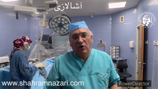 آشالازی و درمان