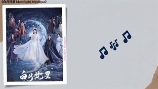 آهنگ و موسیقی سریال چینی راز و رمز مهتاب (Moonlight Mystique OST)