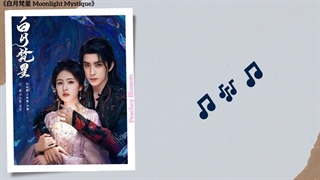 آهنگ و موسیقی سریال چینی راز و رمز مهتاب (Moonlight Mystique OST)