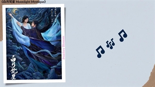 آهنگ و موسیقی سریال چینی راز و رمز مهتاب (Moonlight Mystique OST)