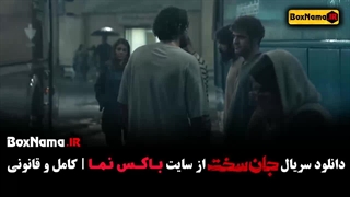 جان سخت قسمت۵ بهناز جعفری ماهور الوند ترمیم دندان