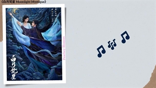 آهنگ و موسیقی سریال چینی راز و رمز مهتاب (Moonlight Mystique OST)