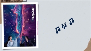آهنگ و موسیقی سریال چینی راز و رمز مهتاب (Moonlight Mystique OST)