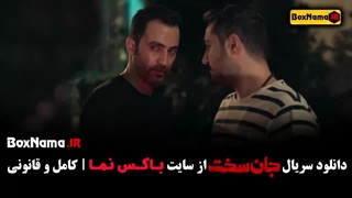 دانلود جان سخت قسمت۶ / بهناز جعفری ماهور الوند رفع افتادگی پلک