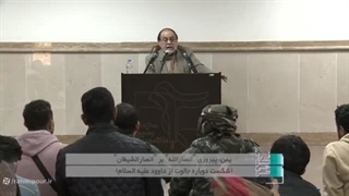 یمن، پیروزی «انصارالله» بر «انصارالشیطان» (شکست دوباره جالوت از داوود ع)