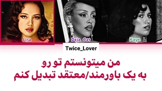 ترجمه فارسی لیریک آهنگ جدید Born Again بورن اگین از لیسا بلک پینک دوجا کت و ری (Lisa BLACKPINK & Doja Cat) +همراه زیرنویس فارسی