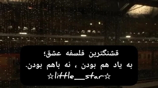 ☆ به یاد هم بودن☆