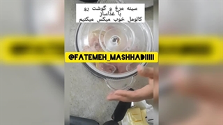 آموزش کباب مرغ اولین غذای مادرپسری