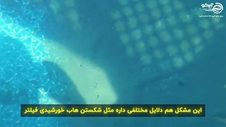 سرویس و نگهداری فیلتر استخر