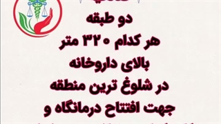 کروکی مناسب داروخانه