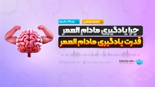 چرا یادگیری مادام العمر