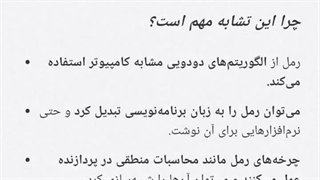 پایه رمل همانند کامپیوتر صفر و یک است