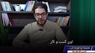 کوتاهش کن...