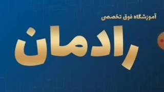 روش فعالسازی پیامک های رادمان