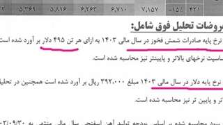قسمت 28 آموزش ساده بررسی سهام ، سایر نکات در مورد پیشبینی درآمد و سودآوری(بخش چهارم)