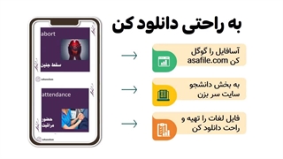 دانلود رایگان لغات زبان ارشد وزارت بهداشت با تصویر