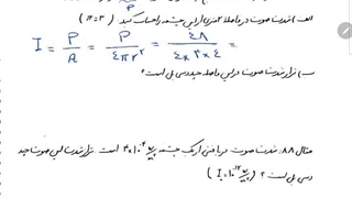 حل تمرینات مبحث شدت و تراز شدت صوت