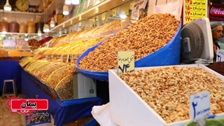 آجیل و خشکبار پیمان در تهران