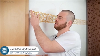 از دیوار ساده به هنر! آموزش طراحی کاغذ دیوار