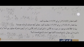 مثال احتمال شرطی