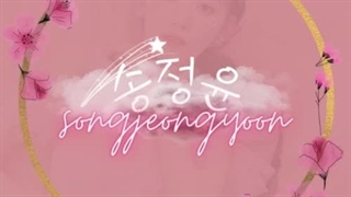 °•··․··•°.°?Who is Song Jeong Yoon°.°•··․··•°