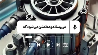 امداد خودرو شیراز 09024568608 | آموزش های کوتاه قسمت 3