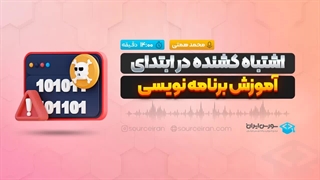 اشتباه کشنده در ابتدای آموزش برنامه نویسی