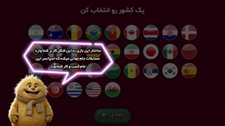 بازی تبلیغاتی و بازی نمایشگاهی جام جهانی با پلتفرم سورچی