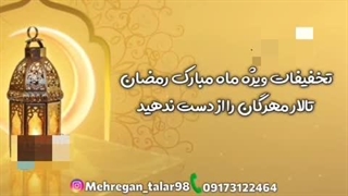 تدوین تخفیفات تالار پذیرایی مهرگان | شرکت ساخت تیزر بیاسا