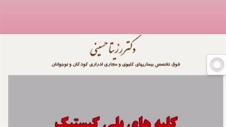 دکتر رزیتا حسینی کاشت ریش