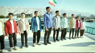 سرود نشان افتخار - ایران مقتدر - گروه سرود بسیج ابوتراب عسلویه بوشهر