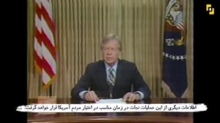 14031120: مستند تارکد ؛ اقدامات بنی صدر در کشور