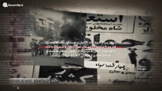 چهارشنبه سیاه اهواز نمادی از ظلم و استبداد محمدرضا شاه پهلوی