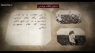 موشن گرافیک | چرا انقلاب کردیم؟