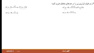 ریاضی نهم فصل ۵: نامعادله