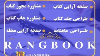 چاپ کتاب آنلاین