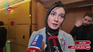 صحبت های مینا وحید درباره تجربه بازی با پیشکسوتان سینما در فیلم «شاه نقش»