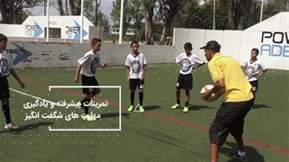 آموزش فوتبال برای کودکان ۱۳ ساله	