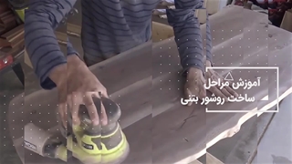 آموزش ساخت اکسسوری بتنی _ گلدان و جا شمعی و ...