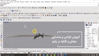 پکیج آموزش راینو : نرم افزار پیشرفته در معماری
