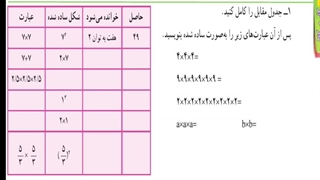 ریاضی هفتم فصل ۷: درس اول