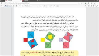 رابطه فیثاغورس