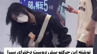 دوربین مخفی کره ای آقا تو سفت بگیر ازت نگیرنش!