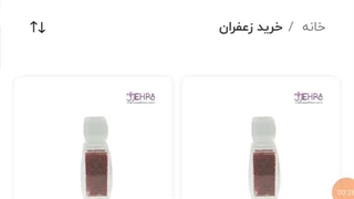 آموزش خرید از سایت مهرا زعفران