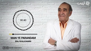 İraj Khajeamiri - Man Ye Parandam - Posted by: Bahman Hosseinalizadeh on Bahman 21,1403 Khoy, Azerbaijan, Iran